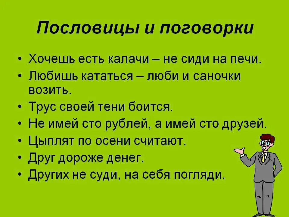 4 русских пословиц