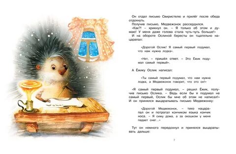 Ежом как пишется