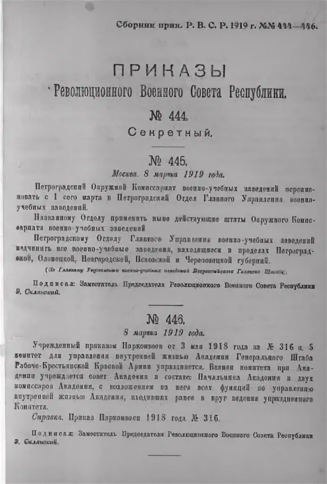 документы 1919 года