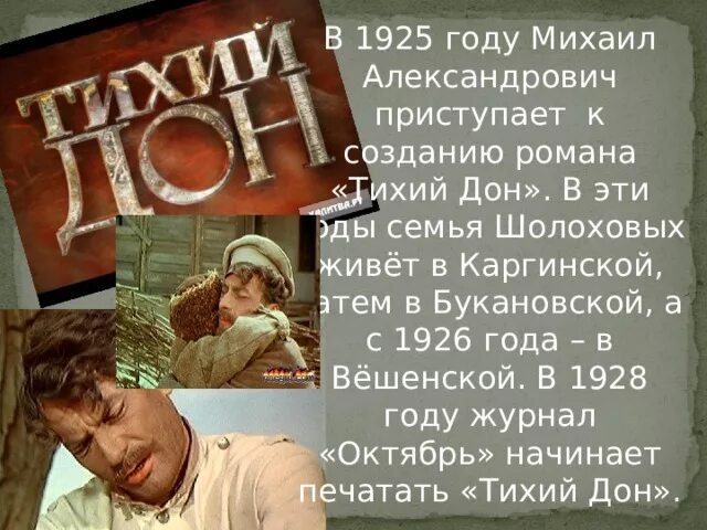 Тихий дон 2 том содержание. Тихий дон 1928. михаил александрович тихий дон. тихий дон 1925 года. 80 лет книги шолохова тихий дон.