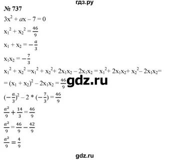 Алгебра 7 класс номер 737