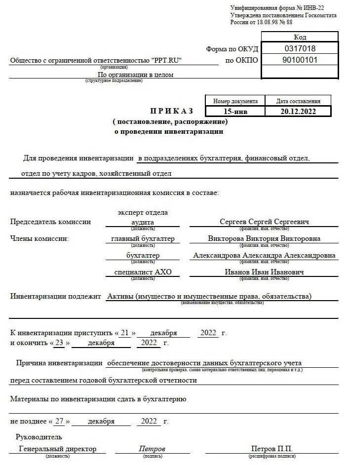 Решение о проведении инвентаризации образец заполнения. Приказ о проведении инвентаризации. приказ о проведении инвентаризации товарно-материальных ценностей. причина проведения инвентаризации в приказе. решение о проведении инвентаризации 2025.