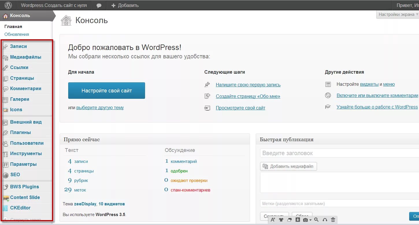 WORDPRESS панель управления. WORDPRESS консоль. Сайт на вордпрессе. Сайты на вордпресс. Определенную wordpress