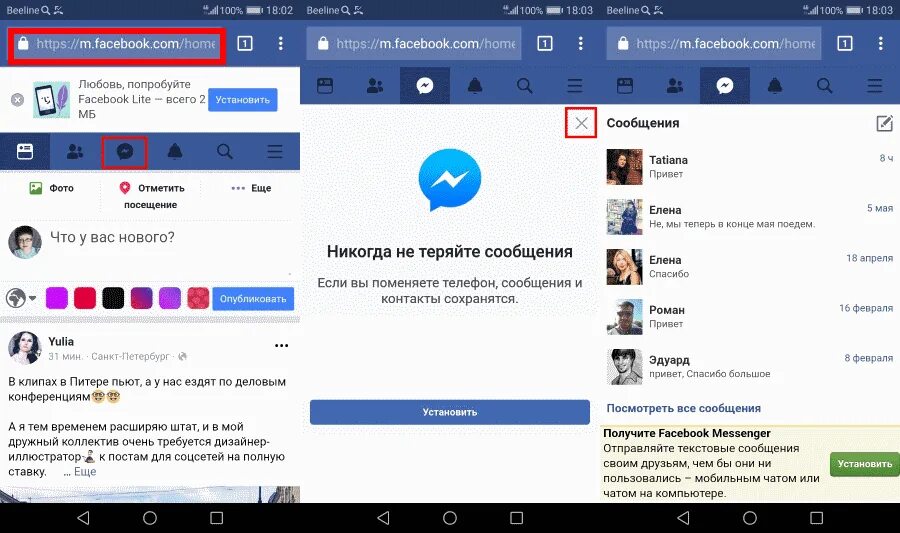 Facebook сообщения. Фейсбук мессенджер сообщения. Сообщение в Фейсбуке. Переписка в мессенджере Фейсбук.