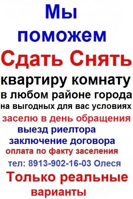 Объявление сдать в аренду. Сдам сниму квартиру. помогу сдать квартиру. поможем сдать. помогу сдать снять квартиру.