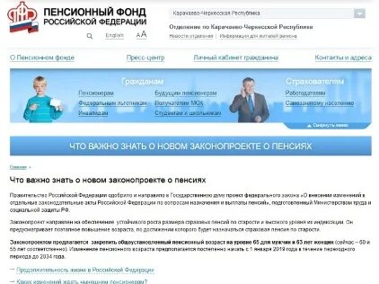 Фз о пенсиях 2018