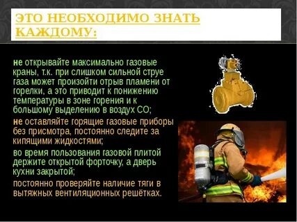 Обж газы