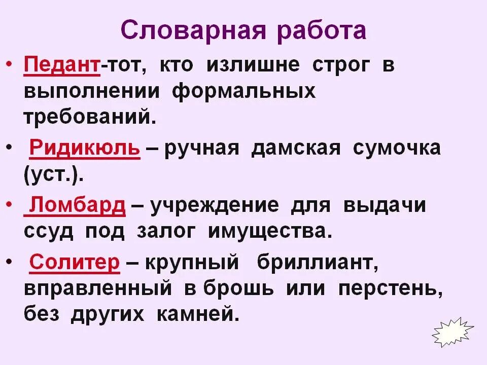 Словарная работа на уроке чтения