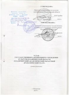 Устав автономного учреждения