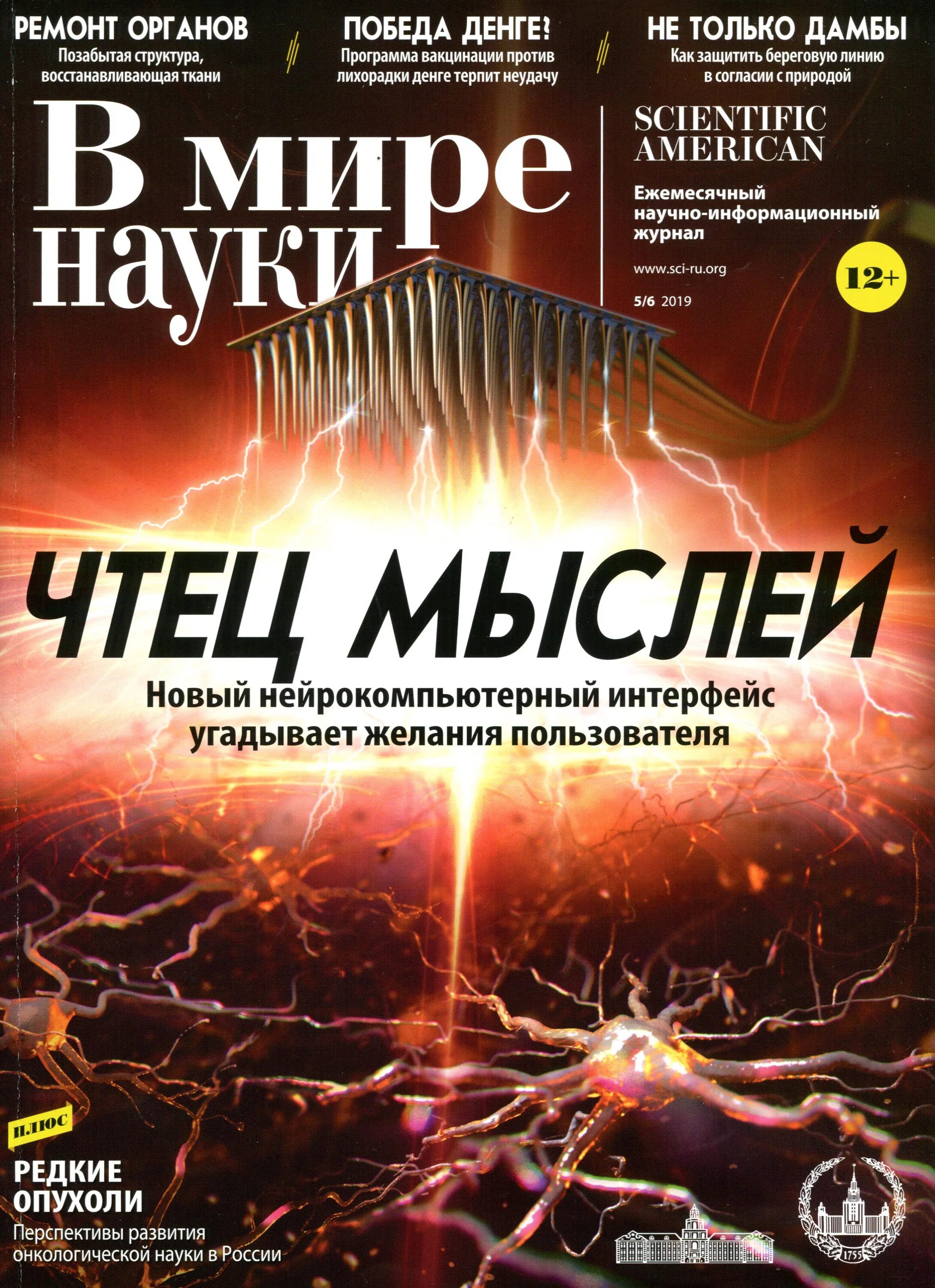 научный журнал. научный журнал. российские научные издания. журнал в мире науки обложка. наука и техника журнал 2021.