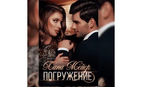 Аудиокнига майер не твоя дочь