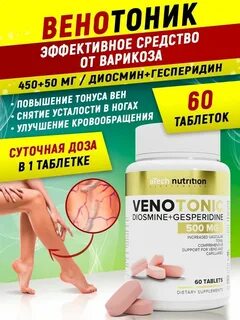 Лучшие венотоники при варикозе отзывы