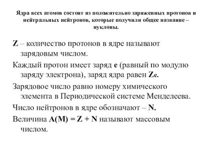 Сколько нуклонов в ядре атома кобальта