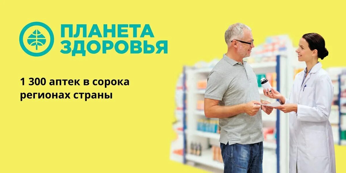 Аптека Планета здоровья Тобольск. Аптека Планета здоровья Киров. Аптека Планета здоровья Соликамск. Аптека Планета здоровья логотип.