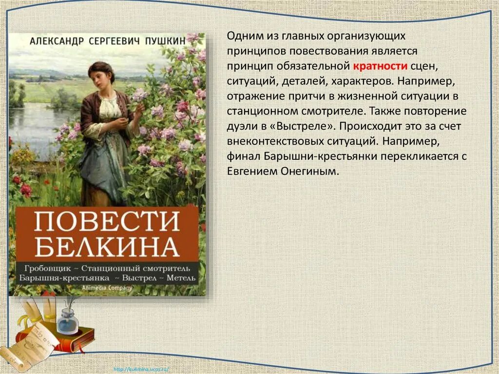 5 повестей белкина краткое содержание. Повести покойного Ивана Петровича Белкина Главная мысль. А Пушкин Дубровский повести покойного Ивана Петровича Белкина. Пушкин повести покойного Ивана Петровича Белкина барышня крестьянка. Повести покойного Ивана Петровича Белкина читать.