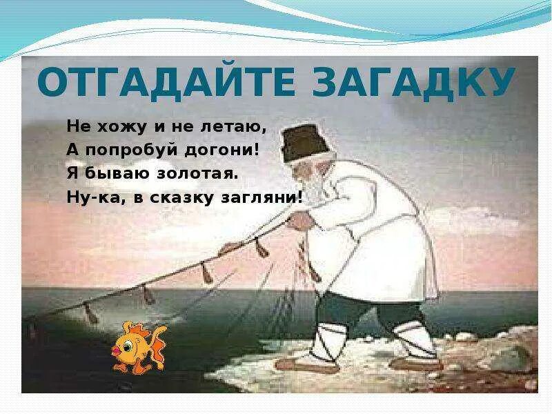 Загадка про рыбака. Детское стихотворение про рыбалку. Загадка про рыбака. Загадка про рыбака. Стихи про рыб.