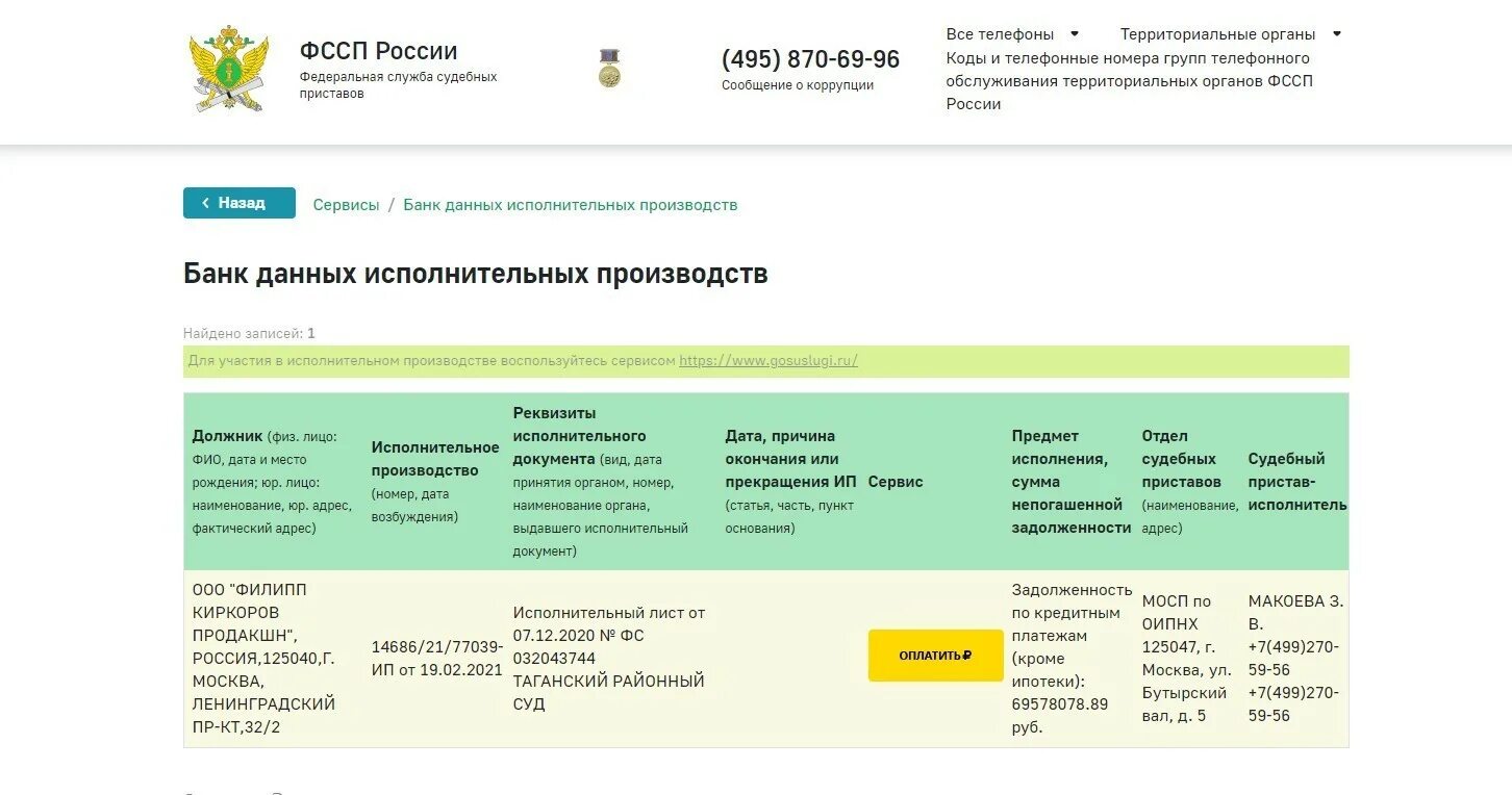 Что значит взыскание имущественного характера. Взыскание имущественного характера что это. Приставы и киркоров. Взыскание имущественного характера что это. Что означает иные взыскания имущественного характера.