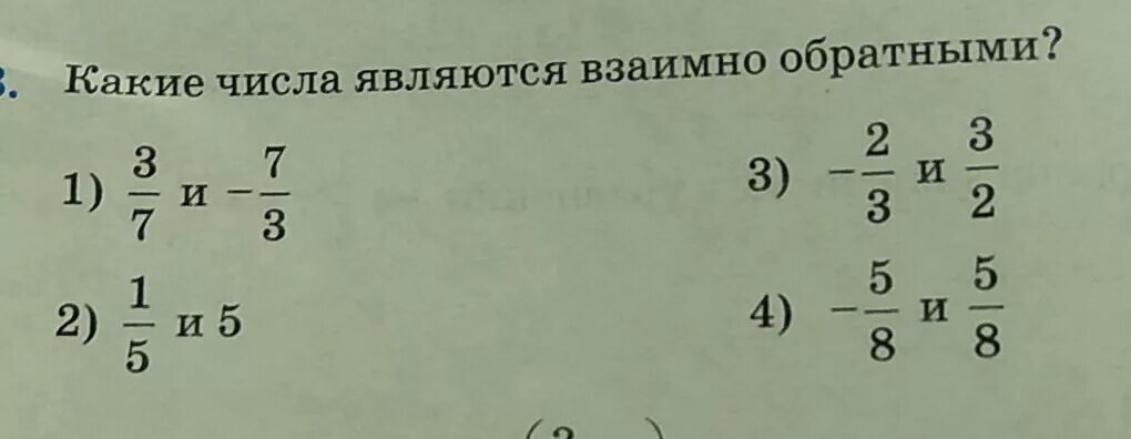 Каким числом является 2. Какие числа называются взаимообратными. Какие числа называются взаимно обратными. Какие числа являются взаимно обратными. Какие два числа называются взаимно обратными.