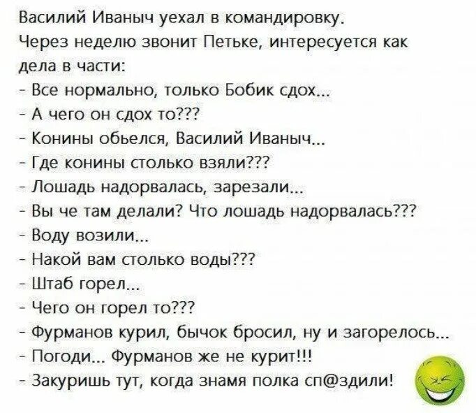 Буду в командировке через неделю. Анекдот про перспективу. Анекдот про Знамя полка. Анекдот про Знамя. Анекдот про Бобика.