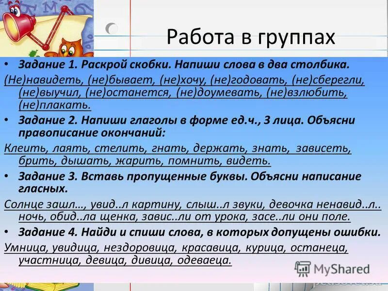 Урок 60 правописание глаголов. Найди ошибку в написании глаголов. Пословицы с глаголами на тся и ться. Правописание глаголов 4 класс. Найди ошибку в написании глаголов.