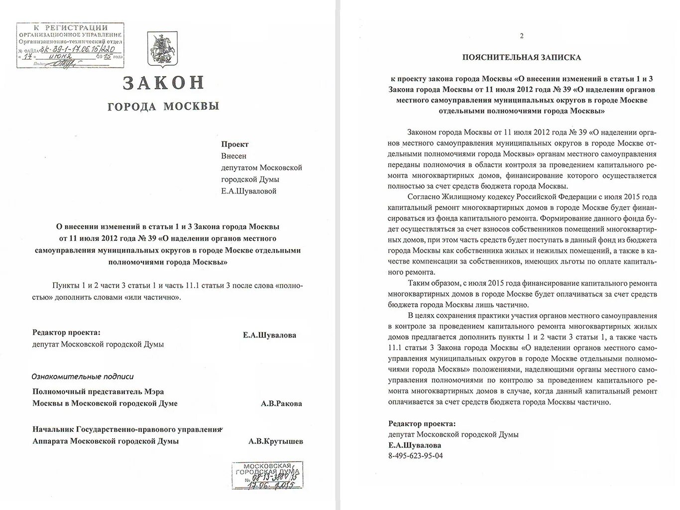 Проект закона. Распорядок ремонтных работ в многоквартирном доме. Указ до 70 лет