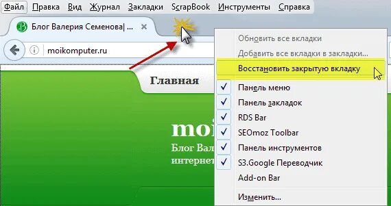 Как восстановить закрытый файл. Как восстановить закрытую вкладку в браузере. Как восстановить все закрытые вкладки. Как дублировать вкладку в браузере. Как восстановить вкладки инкогнито.