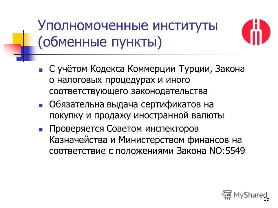 Институт обмена функции