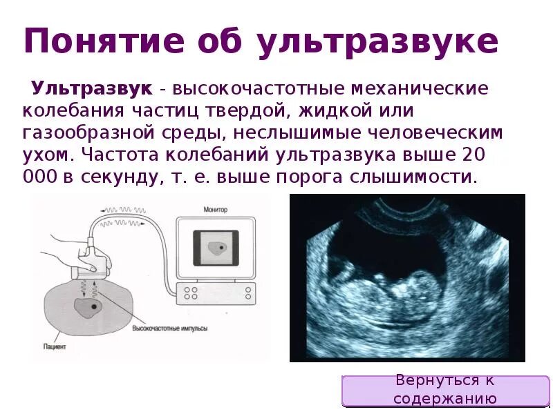 Программа ультразвук. Программа ультразвук