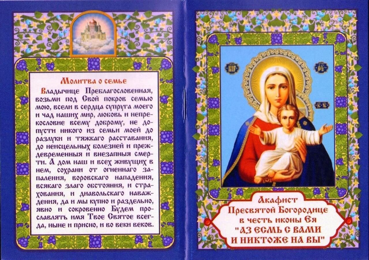 Кому молиться о создании семьи