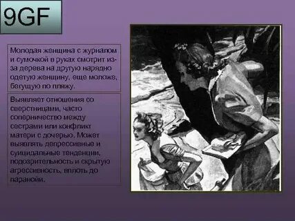 Проективный тест тат