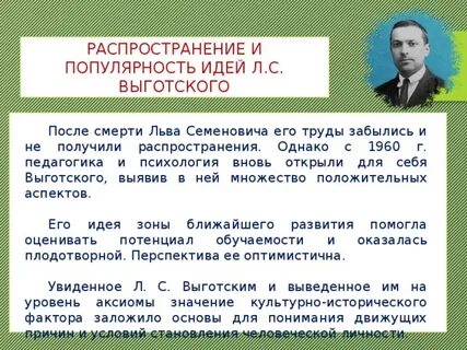 Линию выготского в современной психологии продолжил