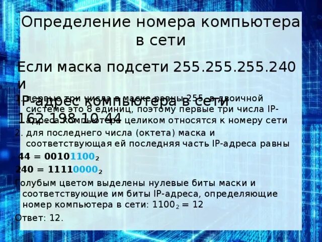 Ip адрес компьютерной сети. Номер компьютера в сети. Как определить номер подсети. Номер компьютера в подсети. Как определить номер компьютера в сети.