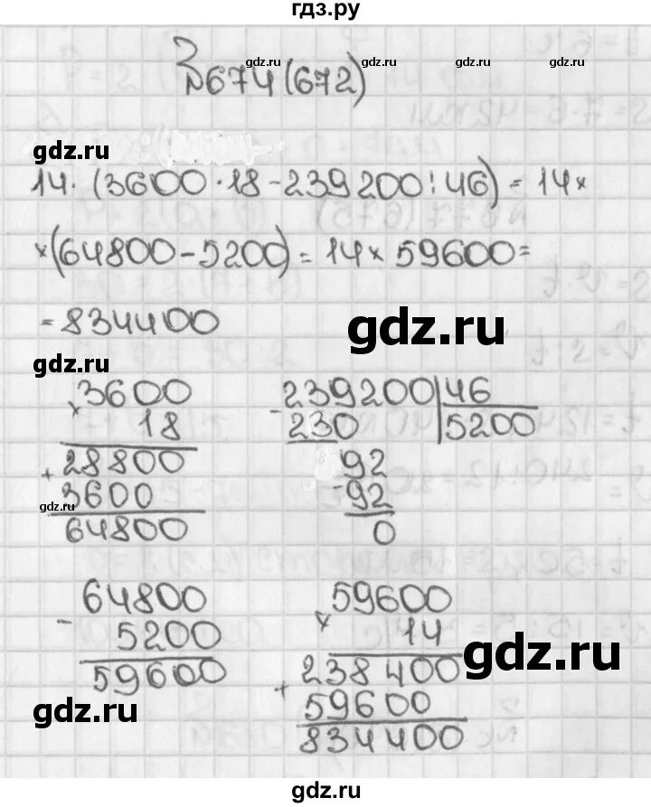 Математика 5 класс упражнение 672. 674 Математика 5 класс. Математика 5 класс часть 1 упражнение 672. Гдз 674 математика.