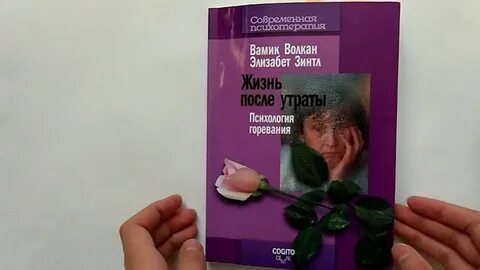 Жизнь после потери