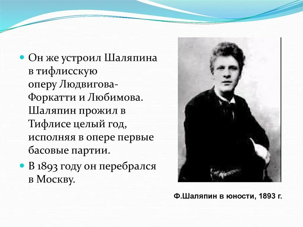 Текст про шаляпина. Шаляпин. Шаляпин в Уфе. Фёдор Иванович Шаляпин фото. Шаляпин цитаты.