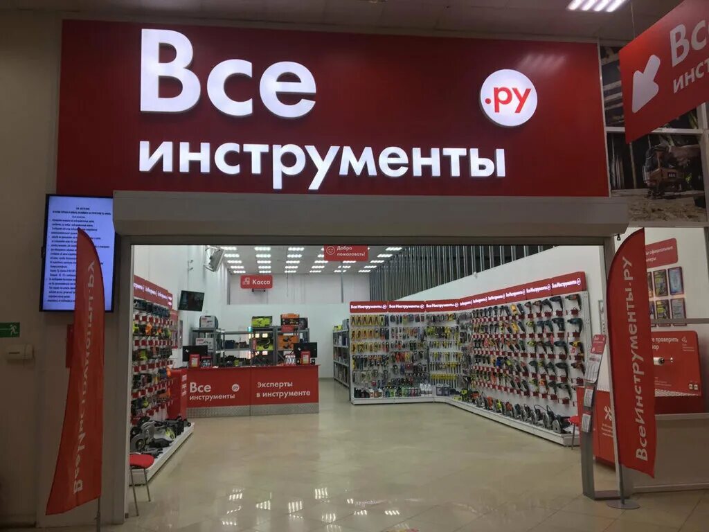 Ру самара. Ру магазин. Все инструменты. Магазин всеинструменты. Всеинструменты логотип.