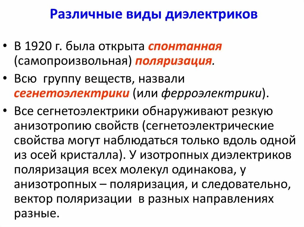 Виды диэлектриков. Различные виды диэлектриков. Основные типы диэлектриков. Типы диэлектриков поляризация диэлектриков. Диэлектрики доклад