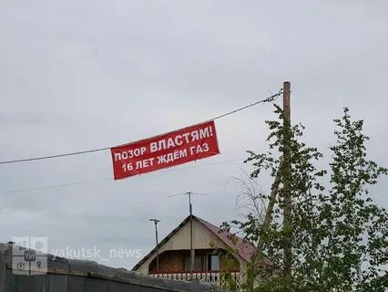 Ждем газ
