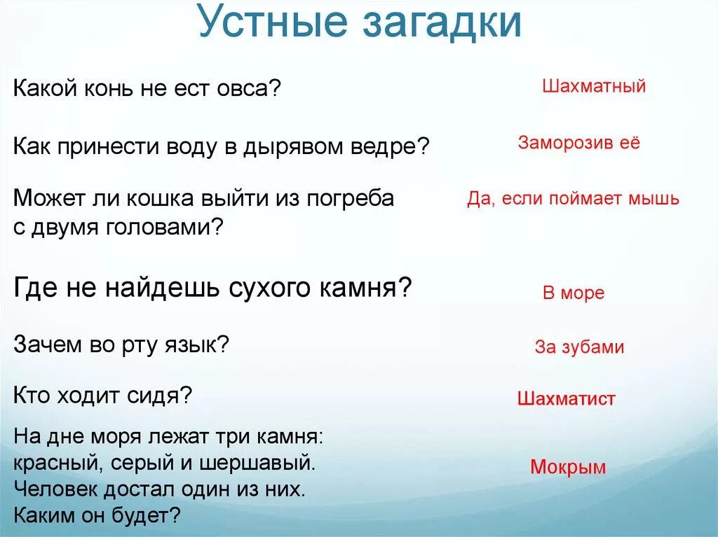 Загадки для взрослых. Смешные загадки. Смешные загадки для детей. Загадки для детей и взрослых с ответами смешные. Напиши 5 загадок