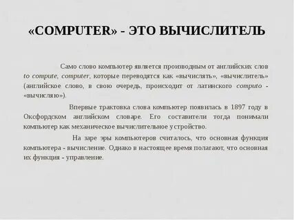 Компьютерные слова английский