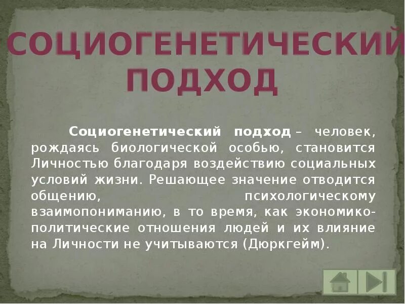 Социогенетический подход к развитию. Социогенетический подход личности. Социогенетические теории личности. Социогенетический подход к изучению личности. Социогенетическая теория развития личности.