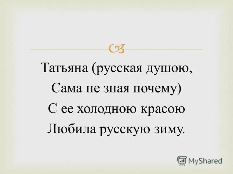 Сочинений по роману а с пушкина евгений. Почему не находит счастья онегин с цитатами. Почему герои не находят счастья. Счастье в романе евгений онегин. Почему не находит счастья онегин.