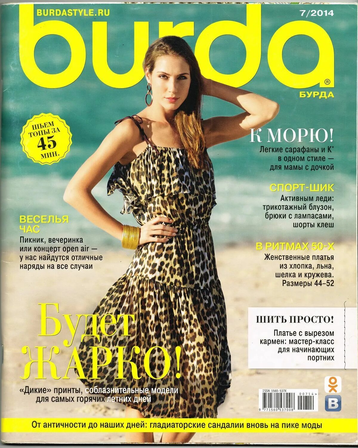 Бурда. Burda журнал. Интернет журналы моды. Обложки журнала бурда. Обложки журнала elle россия.