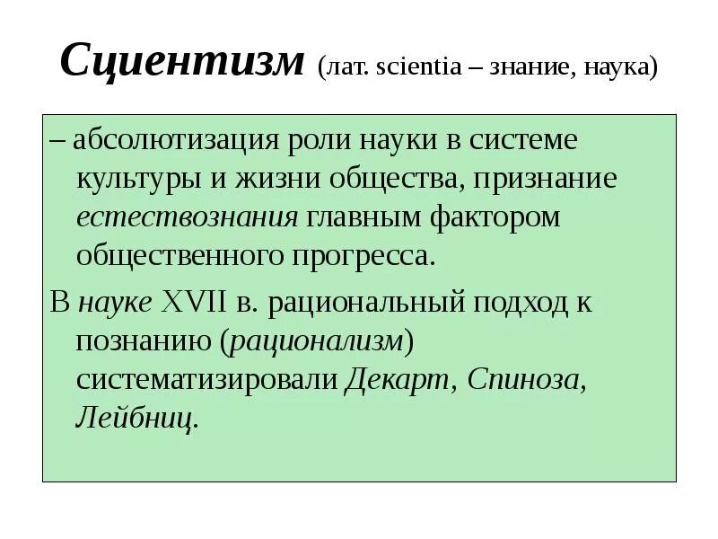 Место философии в системе культуры. Роль и значение науки в современном мире. Место науки в культуре. Роль науки в культуре. Роль научного знания в культуре.