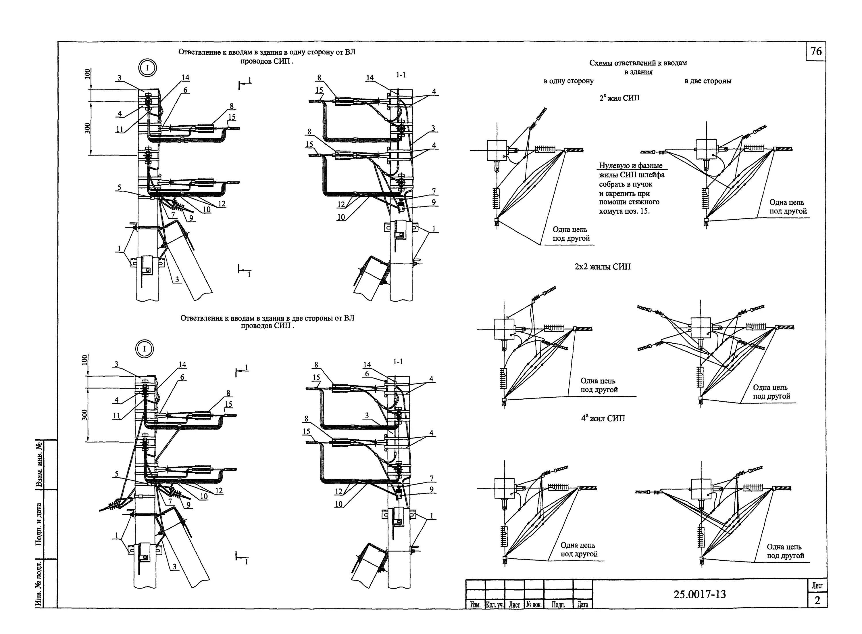 Арматура сип схема. Маркировка вли 0,4 кв. Ответвление бандажное проводов. Номинальное ответвление. Номинальное ответвление.