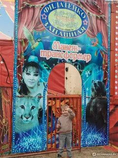 Цирк магия