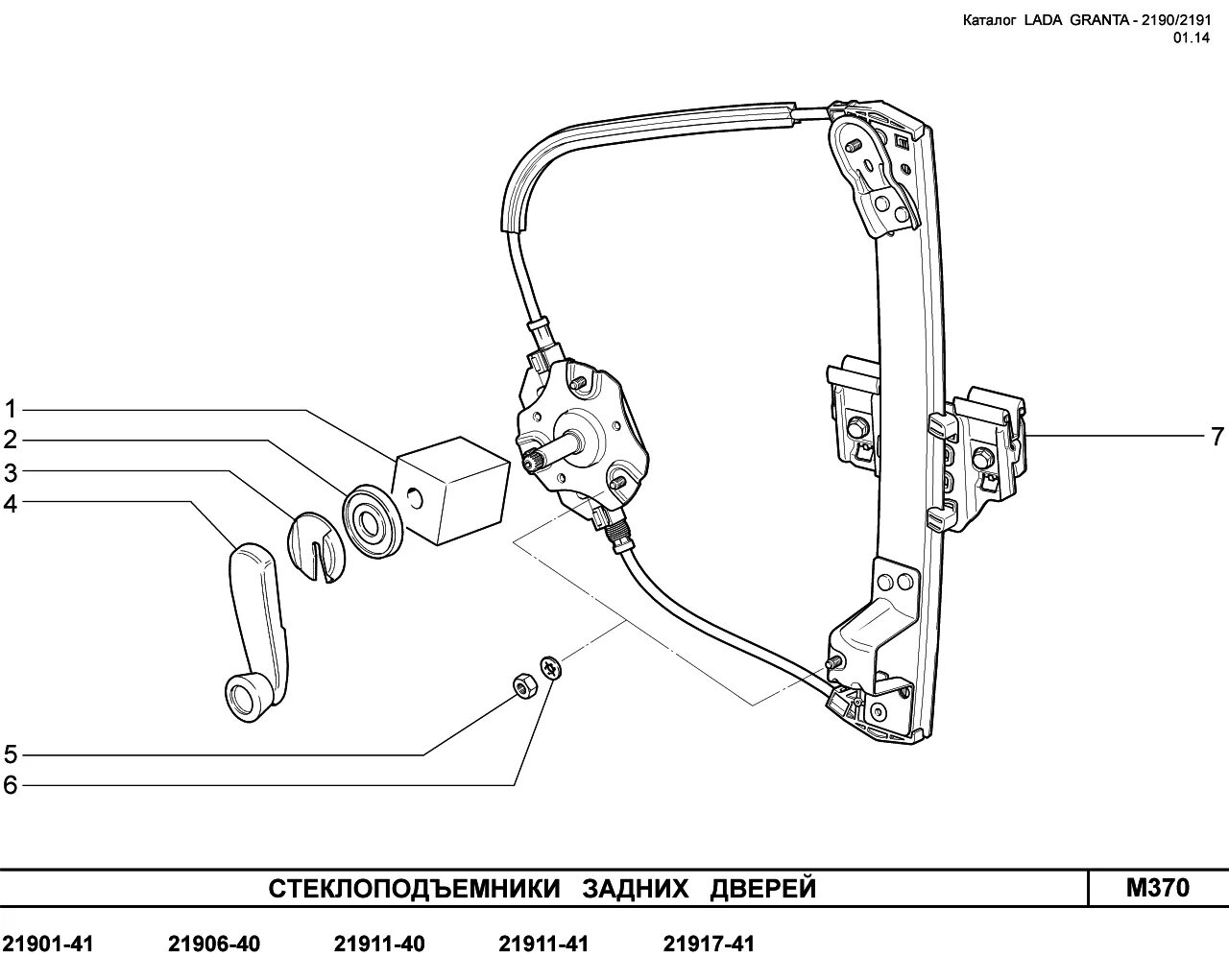Схема стеклоподъемников передних дверей. Стеклоподъемник ручка ВАЗ 2190. Ручка стеклоподъемника ВАЗ 2190. Механизм замка двери 2190 схема.