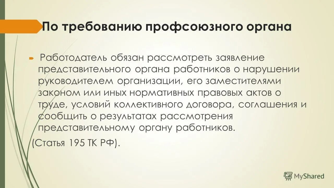 Профсоюзные органы и иные представительные органы работников. Профсоюзные органы и иные представительные органы работников