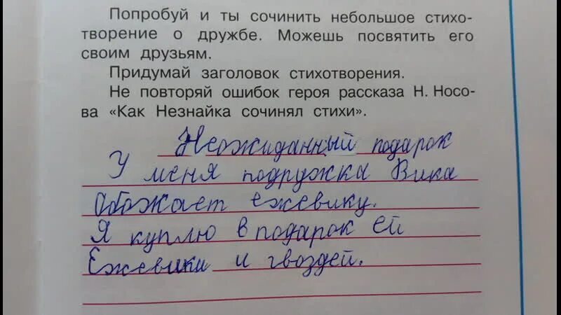 Стихотворение придумать самому. Стих который сочинил сам. Стихи придуманные самими. Как самой придумать стихи. Стихотворения пишут или сочиняют