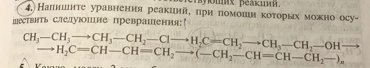 Осуществите следующие превращения сн3 сн3